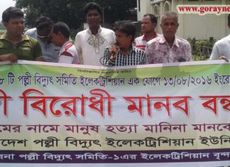 পাবনা পল্লী বিদ্যুৎ সমিতি – ১ এর জঙ্গি বিরোধী মানববন্ধন