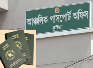 কুষ্টিয়া পাসপোর্ট অফিসের খবর প্রকাশিত হবার পর বিভিন্ন মহল থেকে হুমকি প্রদান!