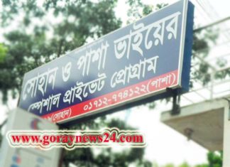 কুষ্টিয়ার সোহান ও পাশার প্রাইভেট কোচিং এর প্রতারণার ফাঁদে পড়ছে শত শত শিক্ষাথী!!