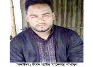 ঝিনাইদহে অটো রাইচ মিলের ম্যানেজার কোটি কোটি টাকা নিয়ে লাপাত্তা