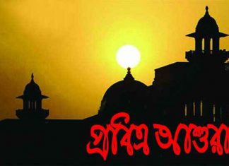 আজ পবিত্র আশুরা