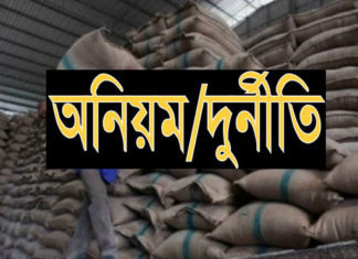 শরীয়তপুরে ১০ টাকা কেজি চাল বিক্রয়ে অনিয়মের অভিযোগ!