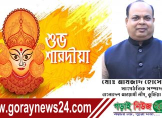 শারদীয় দুর্গা পূজার শুভেচ্ছা জানিয়েছেন আমজাদ হোসেন রাজু!