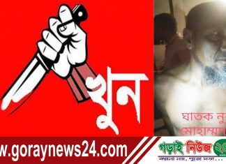 জামাই শশুর দ্বন্দে প্রান গেল অন্যের: ৬ঘন্টার মধ্যে আসামী গ্রেফতার