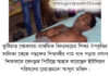 খোকসায় প্রধান শিক্ষককে বেধড়ক পিটিয়ে আহত করেছেন ইউপি চেয়ারম্যান আব্দুল মজিদ