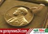 নোবেল শান্তি পুরস্কারের জন্য মনোনয়ন পেলেন যারা!